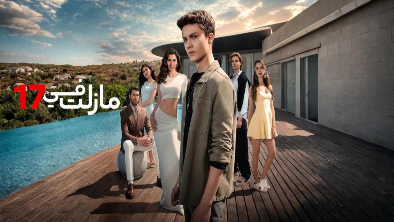 مسلسل مازلت في 17 الحلقة 81 الحادية والثمانون مدبلجة