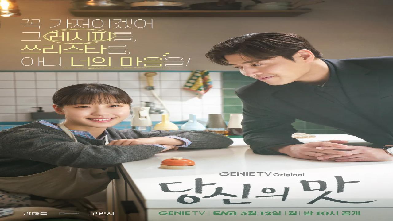 مسلسل نكهة الحب Tastefully Yours الحلقة 2 الثانية مترجمة