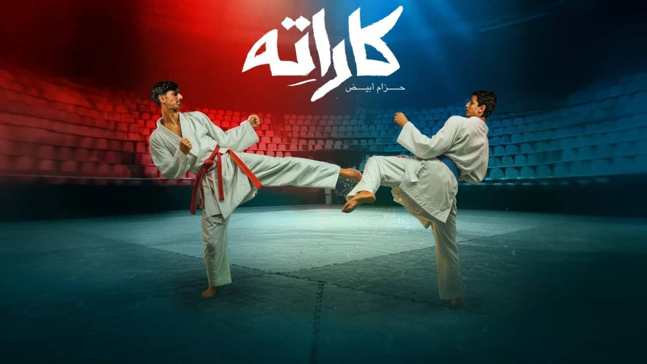مسلسل مسلسل كاراته 